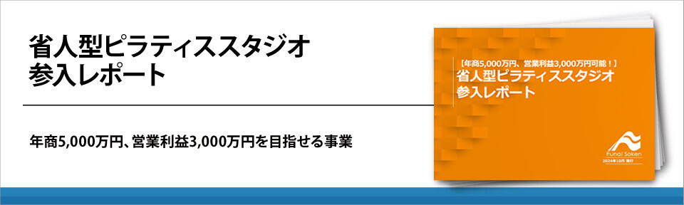 省人型ピラティススタジオ