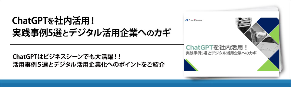 【全業種向け】企業向けChatGPT活用事例5選を徹底解説！