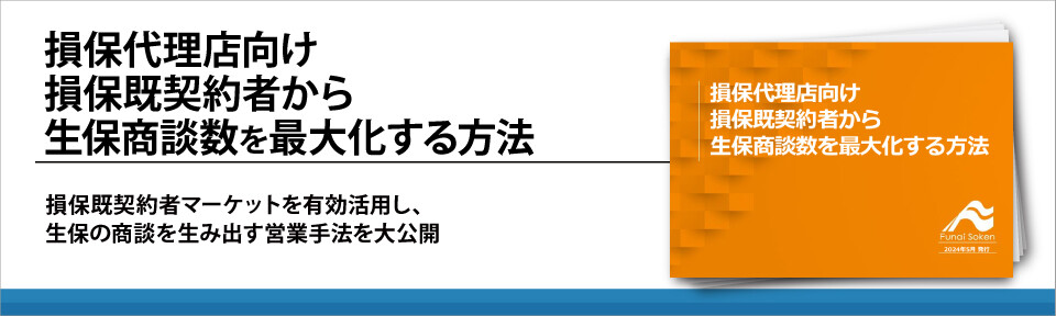 損保代理店向け