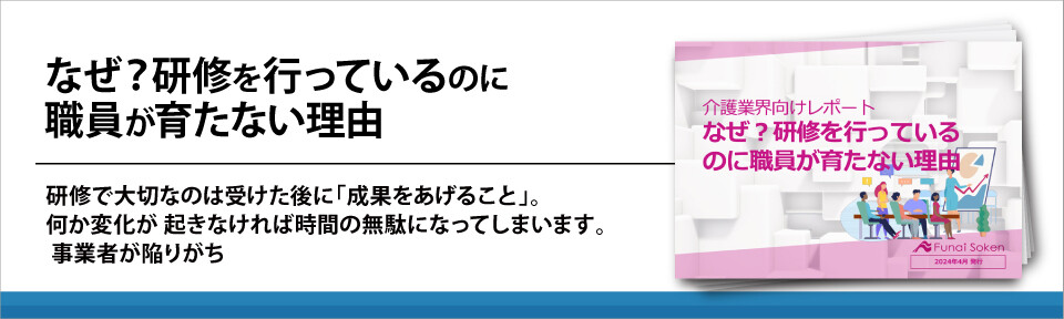 なぜ？研修を行っている