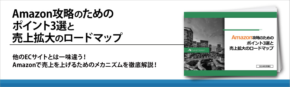【EC業界】Amazon攻略のための3つのポイントと売上拡大の道筋