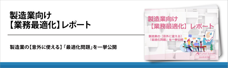 製造業向け