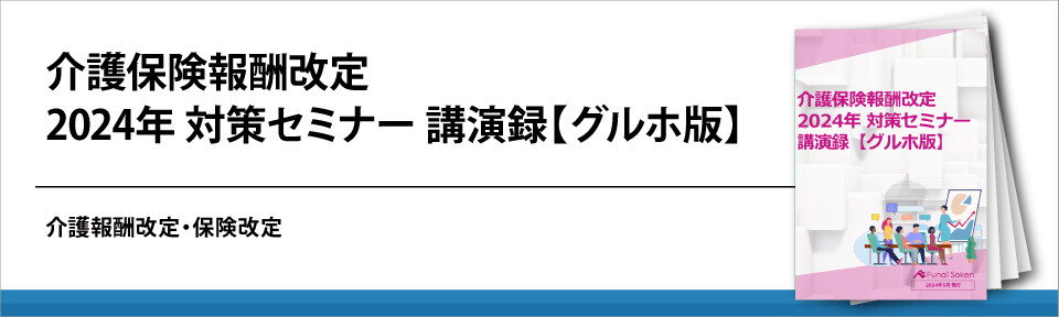 介護保険報酬改定