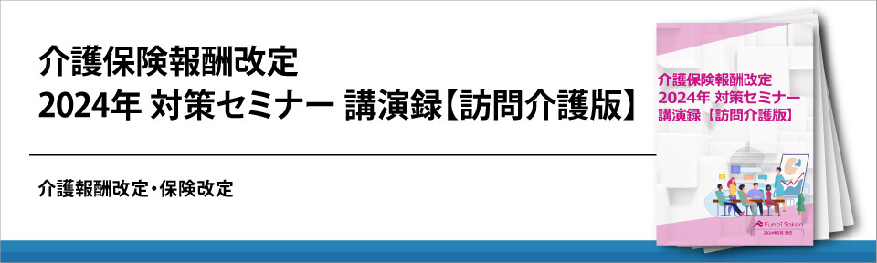 介護保険報酬改定