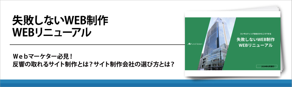 失敗しないWEB制作