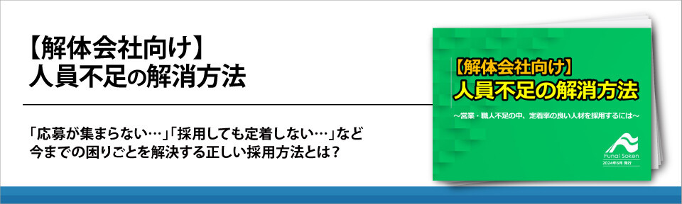 【解体会社向け】人員不足の解消方法