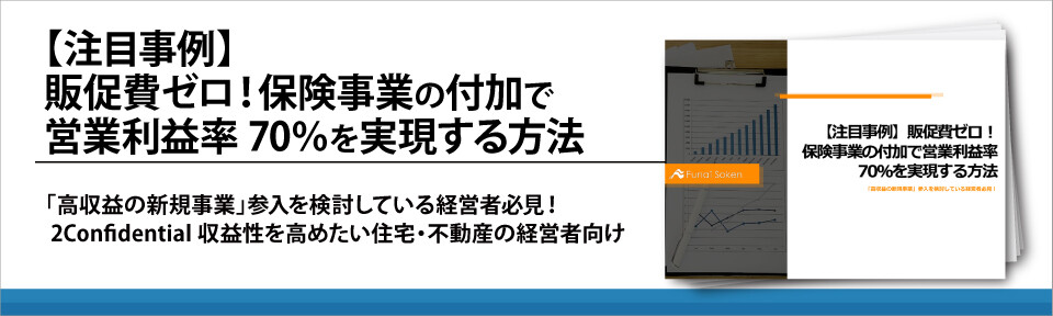 【注目事例】販促費ゼロ！