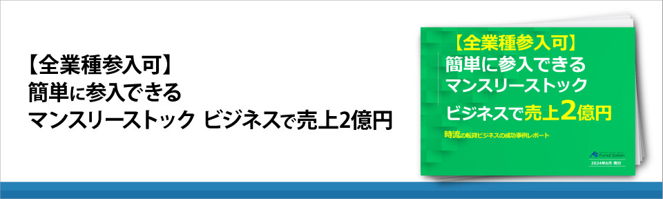 【全業種参入可】