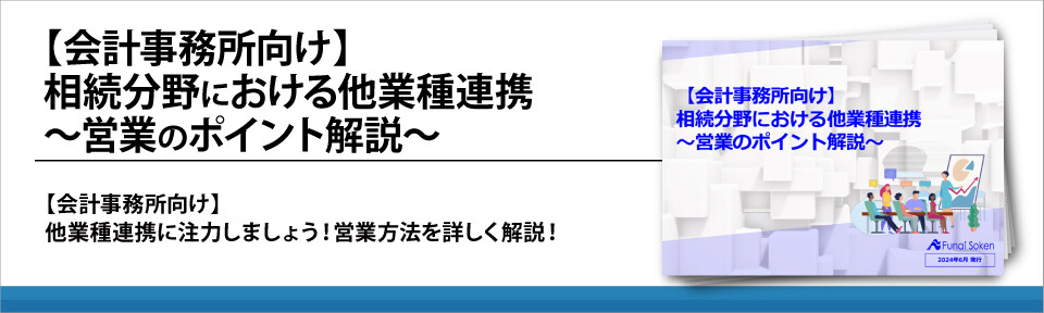 【会計事務所向け】