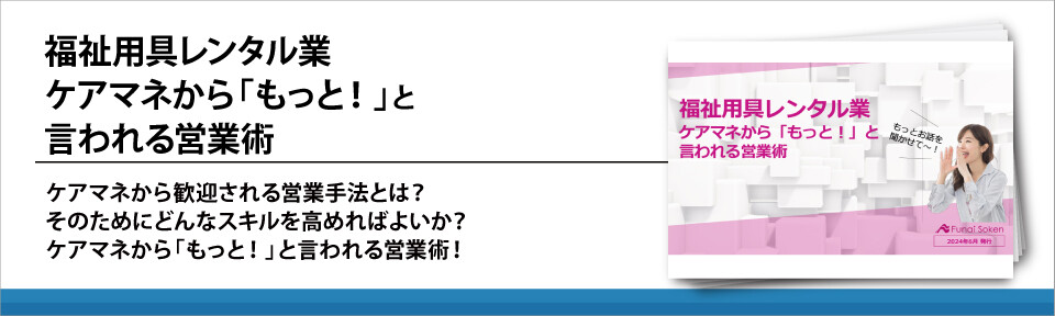 福祉用具レンタル業