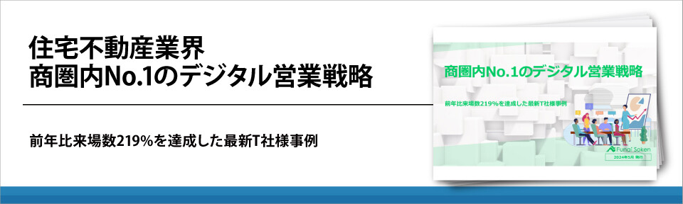 住宅不動産業界