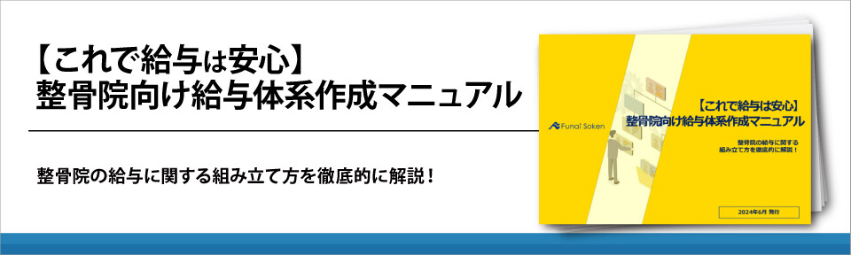 【これで給与は安心】