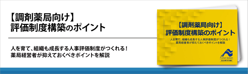 【調剤薬局向け】