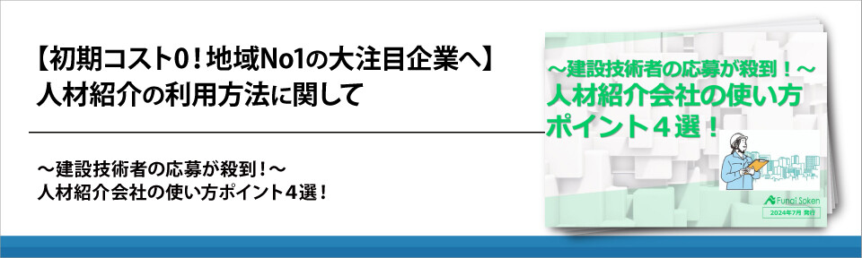 【初期コスト0！地域No1の大注目企業へ】人材紹介の利用方法に関して