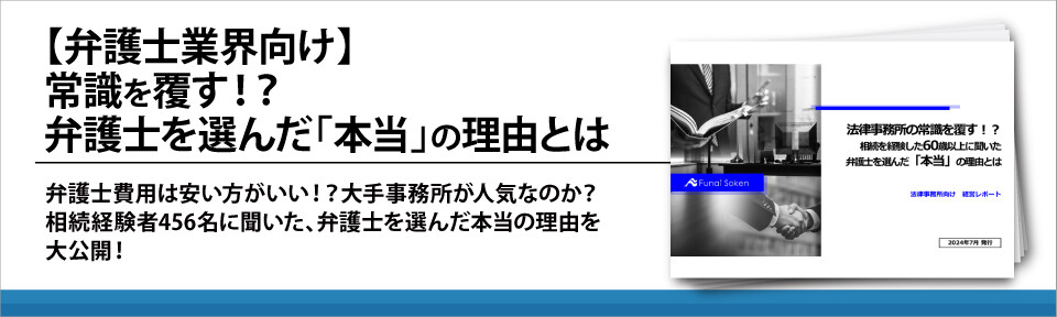 【弁護士業界向け】常識を覆す！？