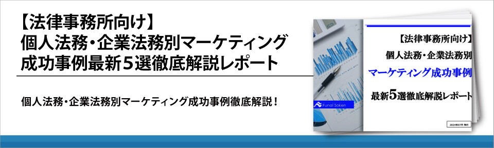【法律事務所向け】個人法務・企業法務別