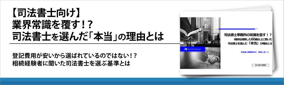 【司法書士向け】業界常識を覆す！？司法書士を選んだ「本当」の理由とは