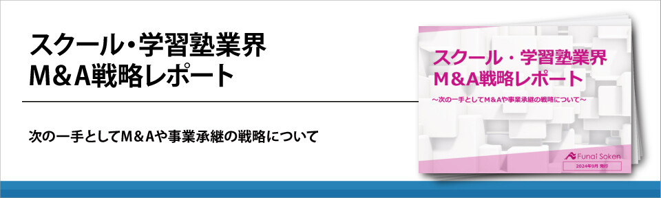 スクール・学習塾業界