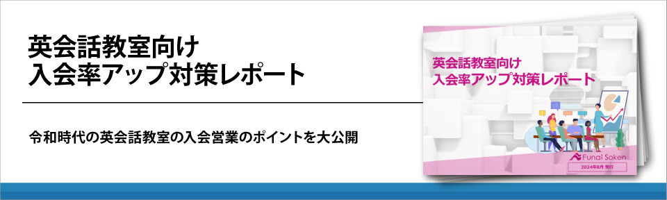 英会話教室向け