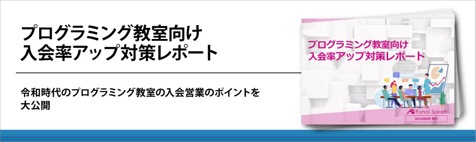 プログラミング教室向け