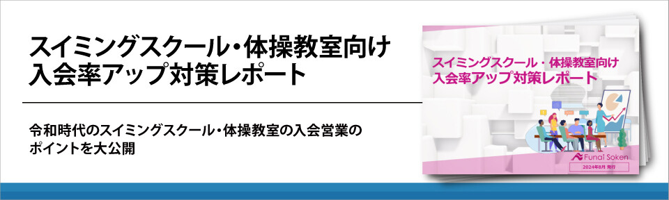 スイミングスクール・体操教室向け
