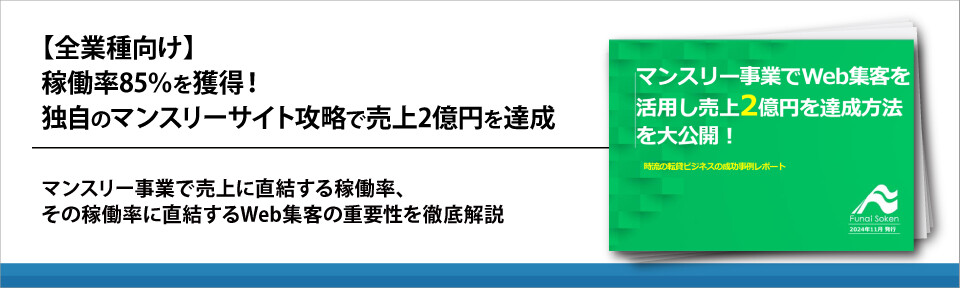 【全業種向け】稼働率85%を獲得!
