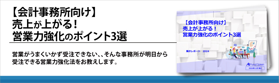 【会計事務所向け】