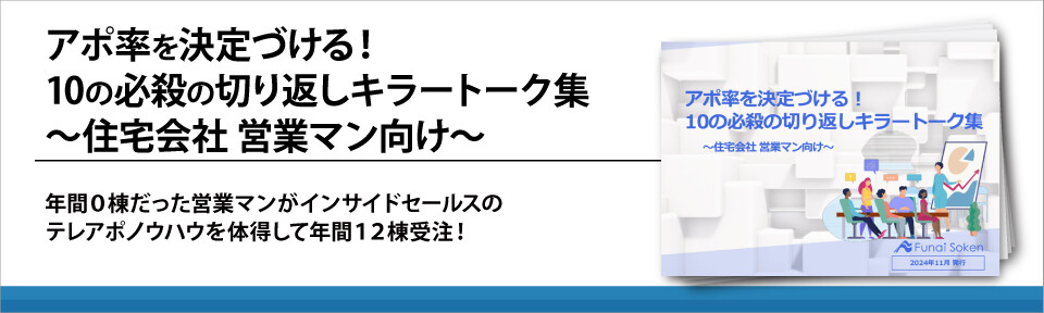 アポ率を決定づける！