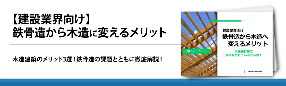 【建設業界向け】