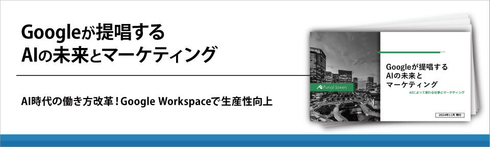 Googleが提唱する