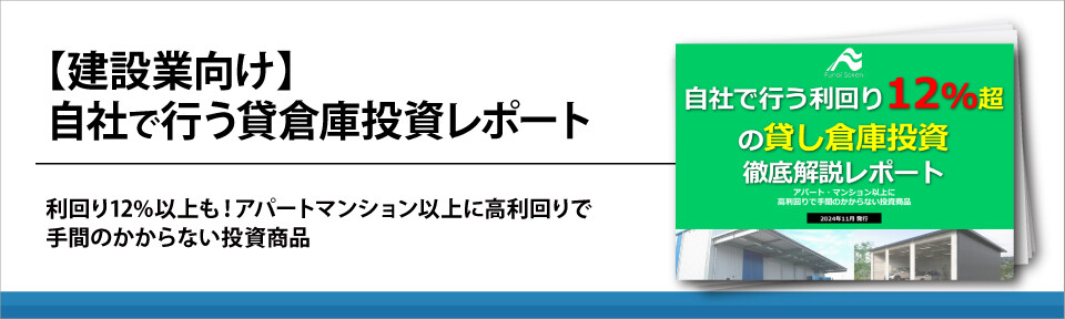 【建設業向け】
