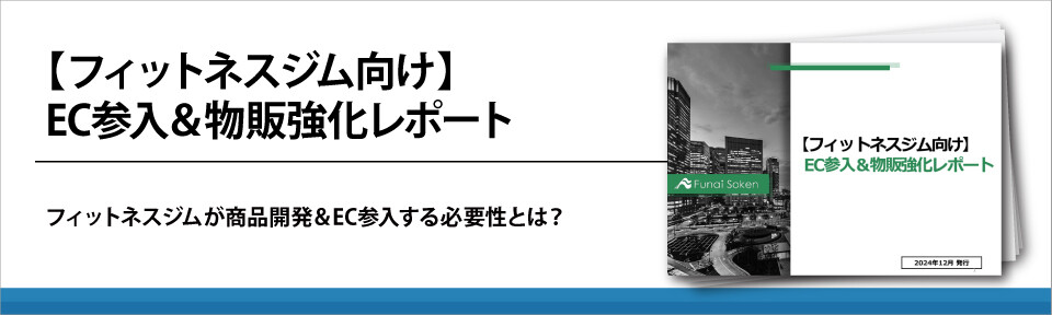 【フィットネスジム向け】