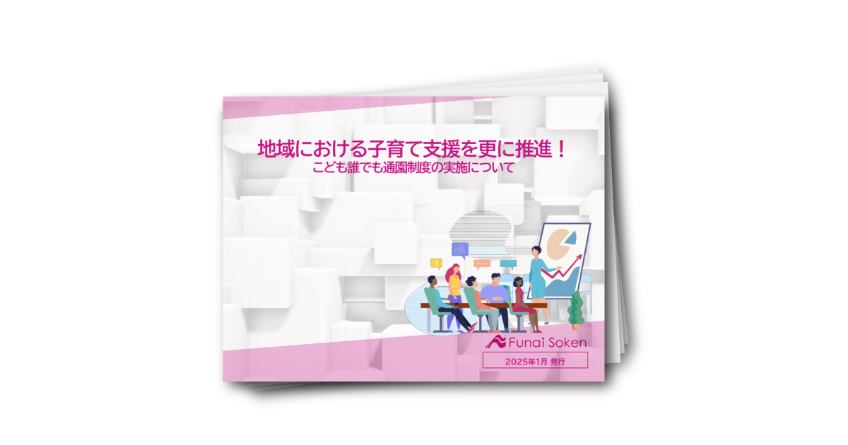 保育業界向け　こども誰でも通園制度の実施について