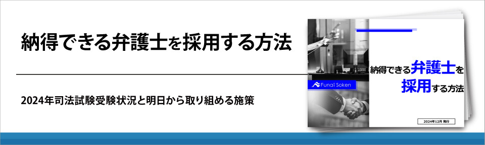 納得できる弁護士を採用する方法