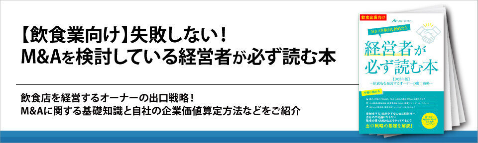 【飲食業向け】失敗しない！