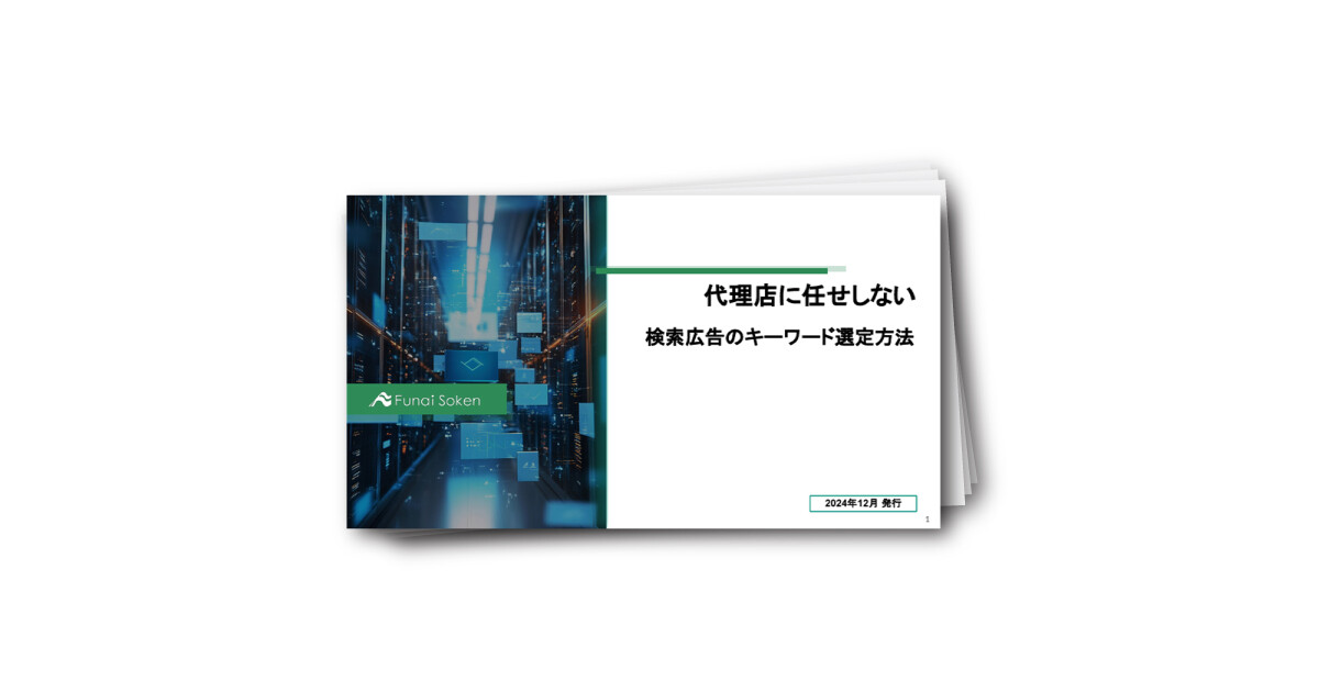 検索広告のキーワード選定方法
