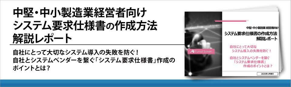 中堅・中小製造業経営者向け