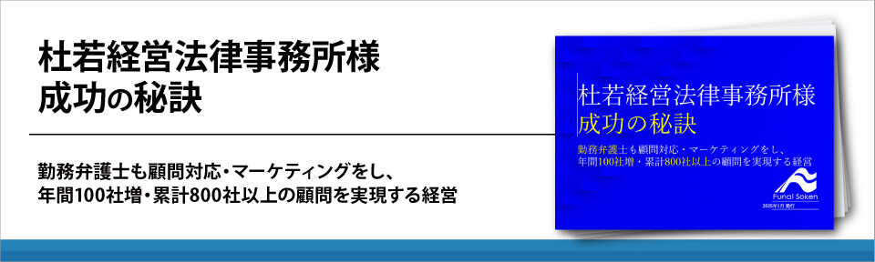 杜若経営法律事務所様