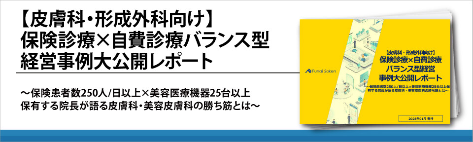 【皮膚科・形成外科向け】
