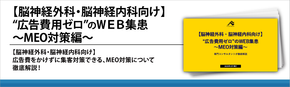 【脳神経外科・脳神経内科向け】