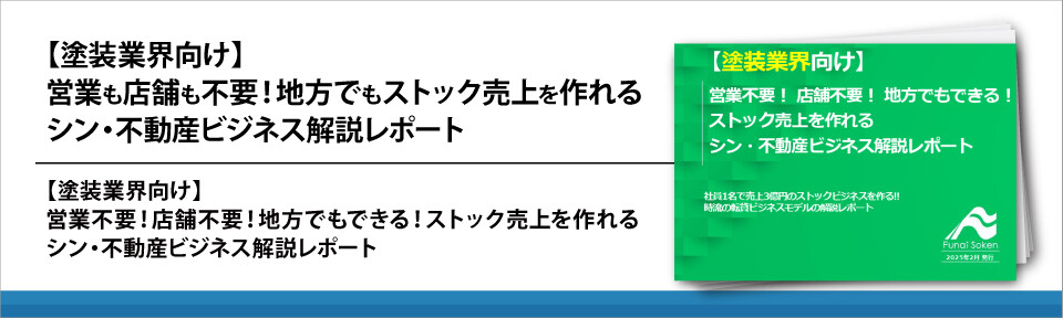 【塗装業界向け】営業も店舗も不要！