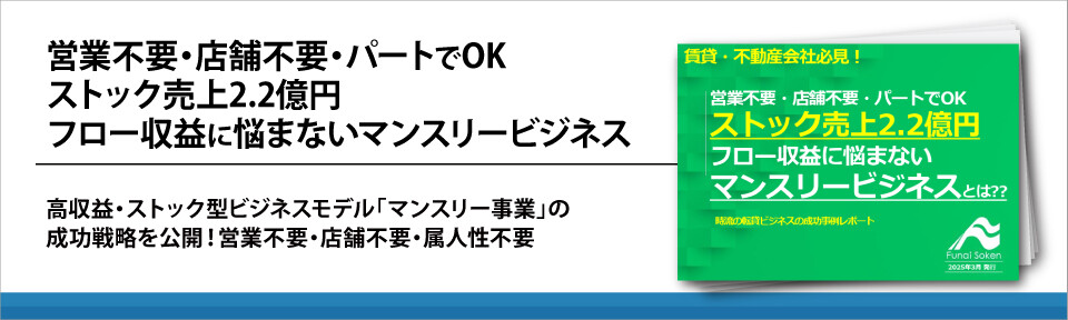 営業不要・店舗不要・パートでOK