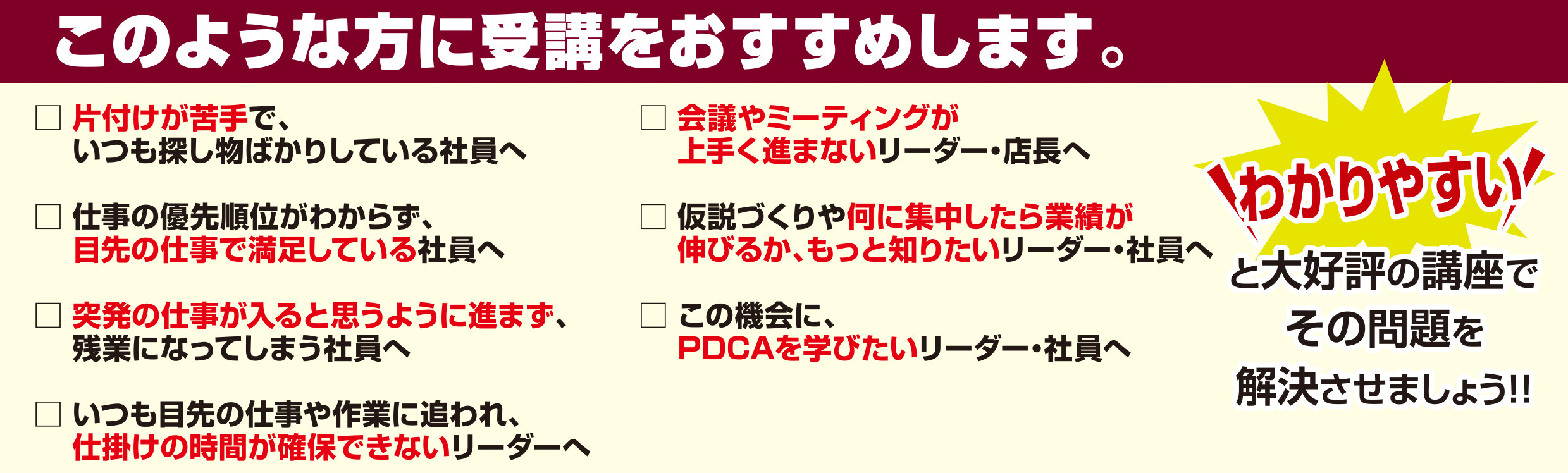 段取り力研修 船井総合研究所