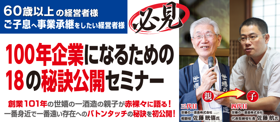 100年企業になるための18の秘訣