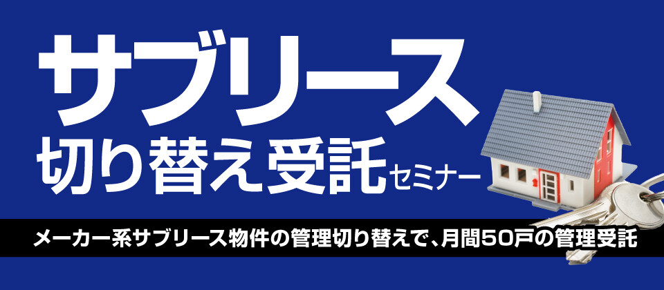 資産管理セミナー2019
