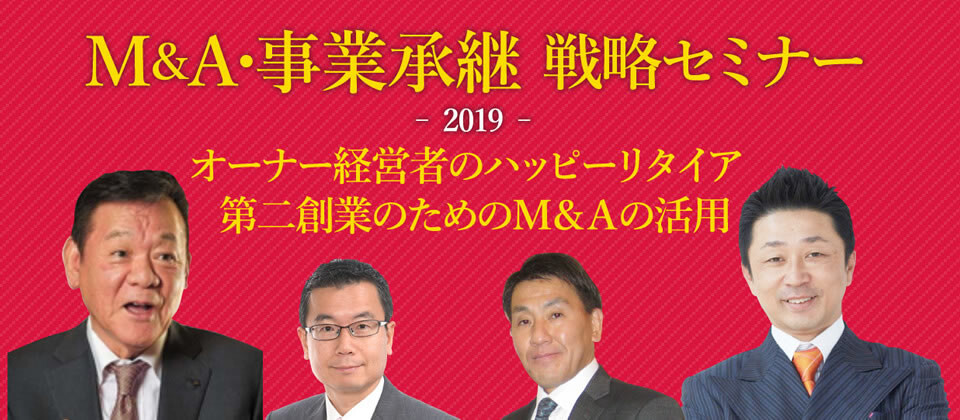 M&A・事業承継