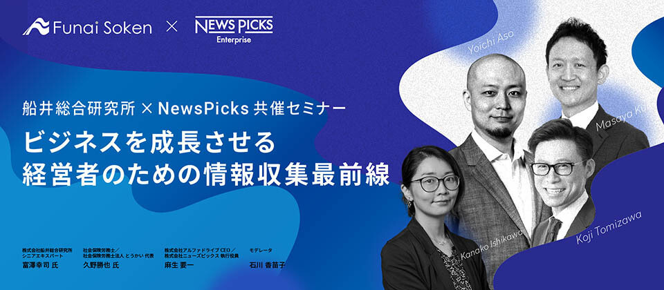 経営者のための情報収集最前線