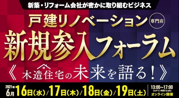 1500万円戸建リノベーション参入セミナー