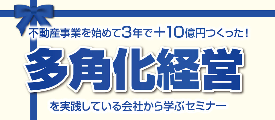 中古仲介＋リフォーム導入企業セミナー