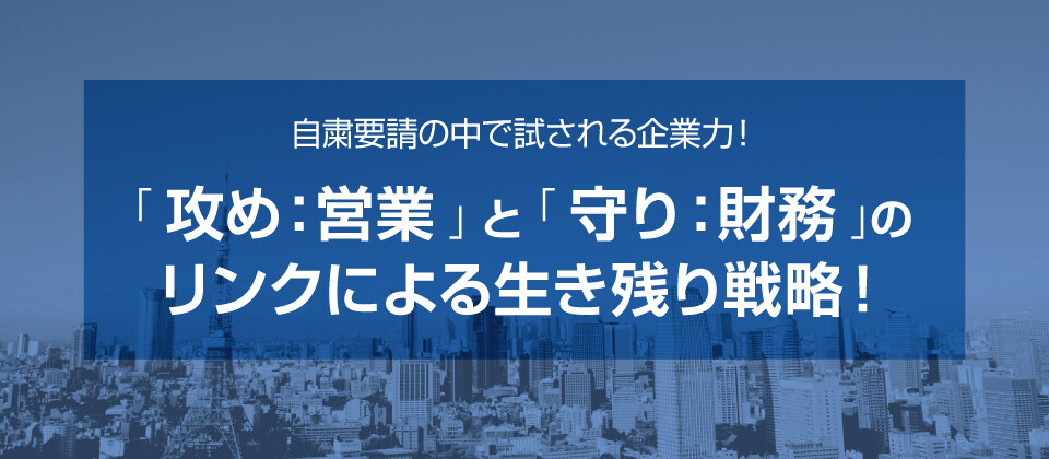 【パチンコ業界】自粛要請の中で試される企業力！